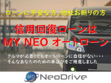 ●MY NEOオートローン●ネットからでも可能!『マイネオオートローン』で検索! 優遇ローン全国対応 全国 北海道 札幌 函館