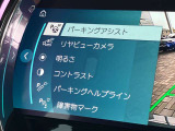 駐車も楽々パーキングアシスト!