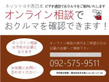 オンライン相談でおクルマを確認できます!