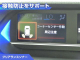 クリアランスソナー付きです。障害物に近づくと、表示や音声で警告してくれるので便利な機能です。