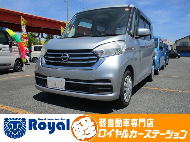 デイズルークス S