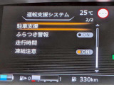 衝突被害軽減ブレーキや踏み間違い防止など最新安全装備搭載!
