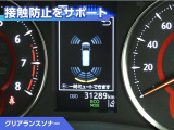 クリアランスソナー付きです。障害物に近づくと、表示や音声で警告してくれるので便利な機能です。
