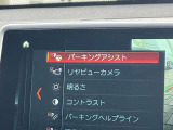 駐車も楽々パーキングアシスト!
