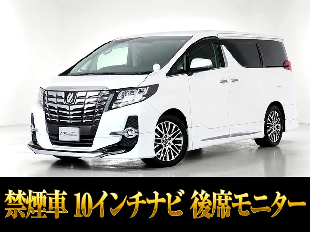 アルファード 2.5 S Cパッケージ 10インチ大ナビ 後席モニター 両自
