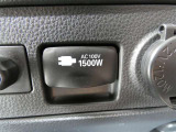 1500w給電付です(^^♪もしもの時でも、複数の電化製品を、最大1500Wまで使用できます。場所に縛られることなく、安心をお届けします