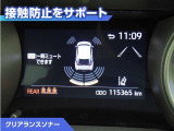 クリアランスソナー付きです。障害物に近づくと、表示や音声で警告してくれるので便利な機能です。