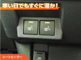 シートヒーター付きなので、寒い日の通勤・ドライブを快適に過ごせます。