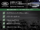 本車両には下記のオプションが装備されています。