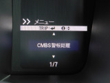 CMBS(追突軽減ブレーキ)・ミリ波レーダーと単眼カメラで前走車や歩行者」を検知。衝突する恐れがある場合音とディスプレーで警告をしさらに接近すると軽いブレーキ、強いブレーキと段階的に衝突回避を支援
