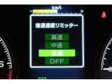 後退時に誤ってアクセルを踏み過ぎても急発進しません。後退時リミッター機能。速度は3段階から設定できます。