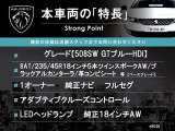 508SW GT ブルーHDi ディーゼル