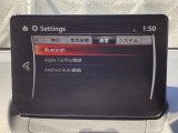 Apple Carplay・Android Auto対応!マツダ コネクト(コマンダーコントロール)でスマートフォンを操作して、通話、音楽を聴いたり、マップで目的地を調べることができます。