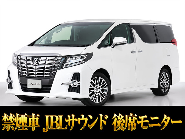 アルファード 3.5 SA Cパッケージ JBLサウンド リアエンタ 全周囲カメラ