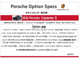 オプション装備表  ポルシェはオプション装備が多彩です。今回のオプションは装備名の前にOP/と記載しております。