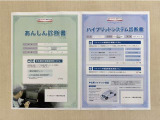 「サポカーあんしん診断」「ハイブリッドシステム診断」実施済み。トヨタ専用診断機器で安心安全にお乗り頂けるよう、綿密に点検しています。