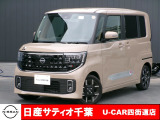 このたびは日産サティオ千葉U-CAR四街道店のホームページをご覧頂きありがとうございます。