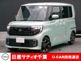 このたびは日産サティオ千葉U-CAR四街道店のホームページをご覧頂きありがとうございます。