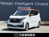 当社の展示・試乗車だった日産の「デイズ」が中古車入荷しました!■メモリーナビ■全周囲モニター■プロパイロット■被害軽減ブレーキなど装備◎
