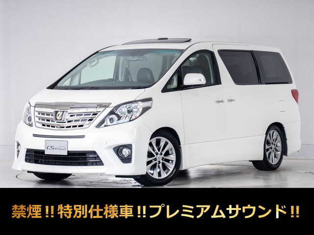 アルファード 2.4 240S タイプゴールドII プレミアムサウンド 禁煙車