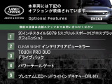 ◆オプション主要装備リストとなります。どれも英国の気品あふれる装備となり、ジャガー・ランドローバーならではの装備となります。どれも人気のある装備です。◆