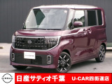 このたびは日産サティオ千葉U-CAR四街道店のホームページをご覧頂きありがとうございます。
