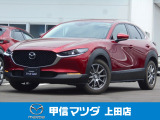 マツダ CX-30