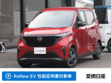 ご覧いただきありがとうございます。こちらのお車は日産認定中古車の「ReNewEV(性能証明書付き)」です。