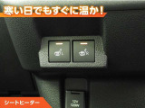 シートヒーター付きなので、寒い日の通勤・ドライブを快適に過ごせます。
