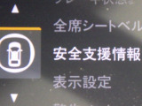 ★安全運転支援システム★搭載されているHonda SENSINGの設定ができます