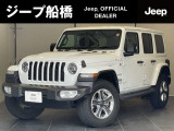 ジープ船橋店「認定中古車」をご覧頂き誠にありがとうございます【 ラングラーアンリミテッド・サハラ  】入庫致しました。内外装も綺麗な車両になります。お気軽にお問合せ下さい。