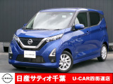 このたびは日産サティオ千葉U-CAR四街道店のホームページをご覧頂きありがとうございます。