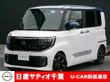 このたびは日産サティオ千葉U-CAR四街道店のホームページをご覧頂きありがとうございます。