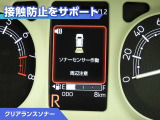 クリアランスソナー付きです。障害物に近づくと、表示や音声で警告してくれるので便利な機能です。