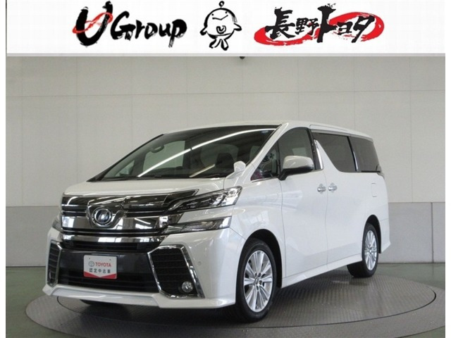 トヨタ ヴェルファイア 