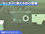 前後ドライブレコーダー付き!万が一事故が発生した時や、あおり運転にあった時にも安心です!今や必需品ですね!