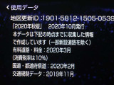 地図データは2020年秋版となっております☆