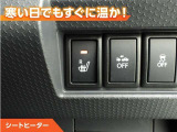 シートヒーター付きなので、寒い日の通勤・ドライブを快適に過ごせます。