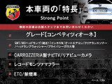 本車両の主な特徴をまとめました。上記の他にもお伝えしきれない魅力がございます。是非お気軽にお問い合わせ下さい。
