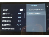 アドバンストパーク搭載。駐車したい場所の傍に停車して駐車位置を設定すれば、カメラとソナーで周囲を監視し、ステアリング・アクセル・ブレーキ操作が支援され駐車を完了してくれます。