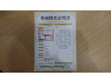 車両検査証明書になります。総合評価4、5でキズ、へこみがほぼ無く、きれいな状態です!!