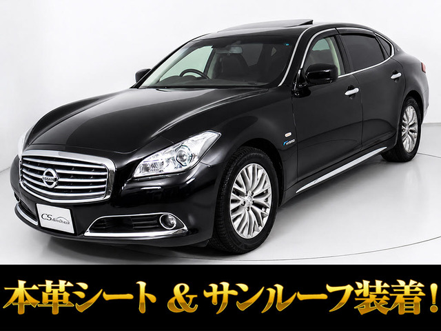 シーマハイブリッド 3.5 VIP サンルーフ 黒本革 インテリJC エマブレ