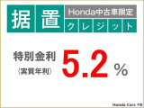 こちらの商品は据置クレジット対象車なので特別金利5.2%です♪