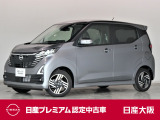 元展示試乗車の日産デイズ!衝突軽減ブレーキ・踏み間違い防止などの安全装置と純正メモリーナビやアラウンドビューモニター・ETC2.0・純正2ドラレコ(フロント&車内)など装備も充実しております。