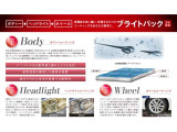 【ブライトパック】愛車に深い輝きを与え、メンテナンスを容易にするボディーコートと同時にアルミホイールへのコーティング、ヘッドライトのクリーニング&コーティングをセットにしたおすすめパックです!
