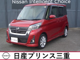 日産 デイズルークス