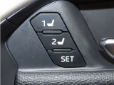 運転席は二人分のシートポジションを記憶します。