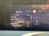 運転支援として様々な機能が搭載されています。