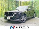 ディーゼル(軽油) サンルーフ 12.3インチマツダコネクト