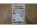 車両検査証明書付きです!だれでも中古車の状態がすぐにわかるよう、車のプロが客観的に評価。車両の状態やわずかなキズも正確にお伝えします。